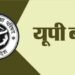 UPMSP Exam 2026 : यूपी बोर्ड परीक्षा आज से, 8033 केंद्रों पर नकल रोकने के विशेष इंतजाम