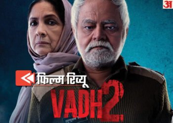 Vadh 2 Movie Review: बांधकर रखती है ‘वध 2’, अभिनय सबसे मजबूत पक्ष; क्लाइमैक्स में पासा पलटते हैं निर्देशक