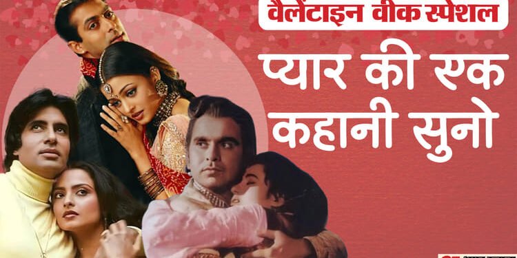 Valentine Week Special: इश्क के दरिया में डूबे पर नहीं मिला किनारा, रेखा का अधूरा प्यार और मधुबाला का इंतजार