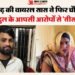 अलीगढ़ की सास-दामाद लव स्टोरी: महिला बोली- अब अकेले रहना; राहुल का जवाब- तरह-तरह की चीजों के लिए करती थी मजबूर