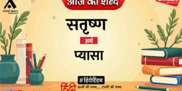 आज का शब्द: सतृष्ण और जयशंकर प्रसाद की कविता 'आह! वेदना मिली विदाई'