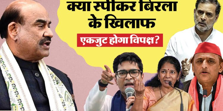 क्या है लोकसभा स्पीकर को हटाने की प्रक्रिया: विपक्ष ला सकता है अविश्वास प्रस्ताव, जानें नियम; पहले कब हुआ ऐसा?