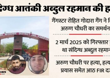 जेल में संदिग्ध आतंकी की हत्या: 'जो देश के खिलाफ जाएगा उसका यही अंजाम', सामने आया अब्दुल रहमान के कत्ल का कारण