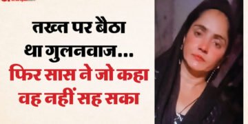 दामाद ने सास को मार डाला: तमंचा देख रुकसाना बोली- यह खिलौना अपनी जेब में रख, फिर गुलनवाज ने उसी से दाग दी गोली