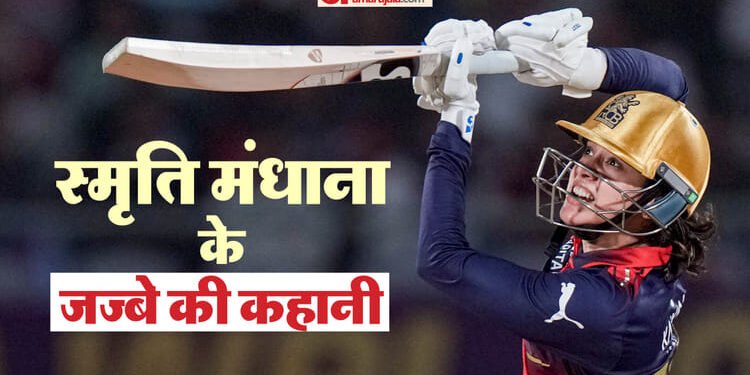 दिल टूटा, शादी टूटी, पर हौसला नहीं: जीवन की चुनौतियों को पीछे छोड़, स्मृति मंधाना ने WPL खिताब पर किया कब्जा