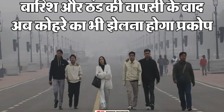 दिल्ली में कल कोहरे का यलो अलर्ट: साल 2022 के बाद सबसे ठंडा रहा फरवरी; आठ तारीख तक का पूर्वानुमान हुआ जारी