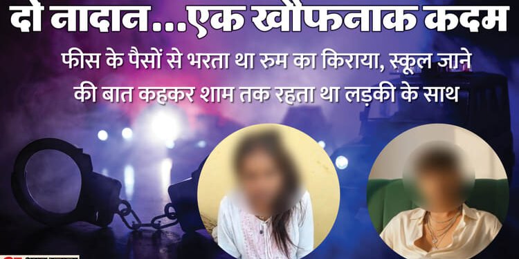 दो नाबालिगों की नादानी: इंस्टा पर प्यार, फिर शादी; 10 माह बाद किशोर ने लगाई फांसी; किशोरी ने मरते देखा साथी