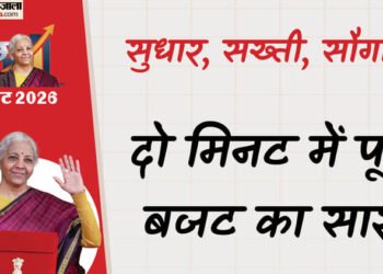 दो मिनट में पूरा बजट 2026: 1 अप्रैल से बदलेगा आयकर कानून, आपकी कमाई व बचत पर क्या होगा असर दो मिनट में समझिए?