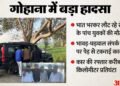 पांच जिगरी दोस्तों की मौत: खुशियों के आंगन में मातम की दस्तक से रुक गया डीजे, और रो पड़ा पूरा गांव; भीषण हादसा