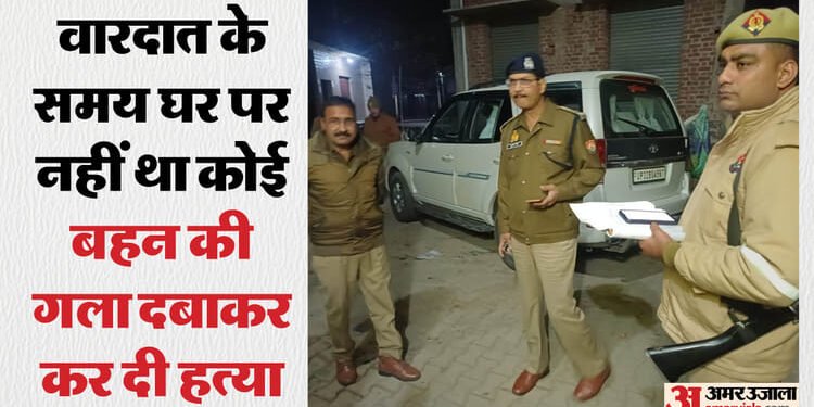 बहन को मार डाला: लड़की दूसरे समुदाय के युवक से करती थी प्यार, हत्या कर भाई बोला- बहुत समझाया लेकिन नहीं मानी