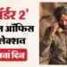 बॉक्स ऑफिस पर नहीं थम रहा 'बॉर्डर 2' का तूफान, जानें सनी देओल की फिल्म का 10वें दिन का कलेक्शन