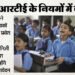 यूपी: आरटीई नियमों में बड़ा बदलाव, किराए पर रहने वाले बच्चों को नहीं मिलेगा प्रवेश; कल से शुरू होंगे आवेदन