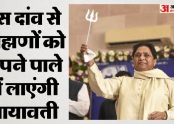 यूपी: बसपा ने ब्राह्मणों को साथ लाने के लिए शुरू की तैयारी, इस सोशल इंजीनियरिंग से 2027 जीतने की तैयारी शुरू