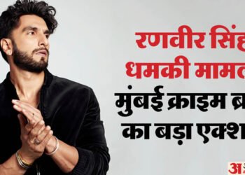 रणवीर सिंह धमकी मामले में क्राइम ब्रांच का बड़ा एक्शन, आरोपी हैरी बॉक्सर के खिलाफ जारी किया लुक आउट नोटिस