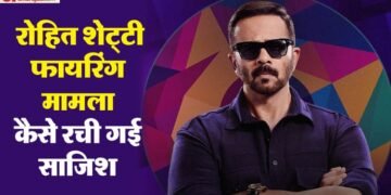 रोहित शेट्टी फायरिंग मामले में बड़ा खुलासा, कहां रची गई साजिश? पुलिस ने साझा की जानकारी