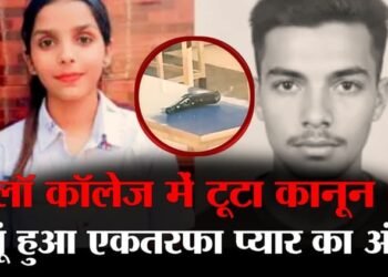 लॉ कॉलेज में मर्डर: प्रिंसराज के पास कहां से आई पिस्टल? पहली गोली संदीप कौर को मारी, फिर खुद को उड़ाया