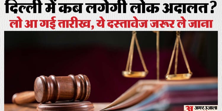 लोक अदालत: दिल्ली में लगने जा रही विशेष अदालत, ट्रैफिक चालान भुगतने का बढ़िया मौका; सात कोर्ट में होगी सुनवाई