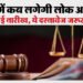 लोक अदालत: दिल्ली में लगने जा रही विशेष अदालत, ट्रैफिक चालान भुगतने का बढ़िया मौका; सात कोर्ट में होगी सुनवाई