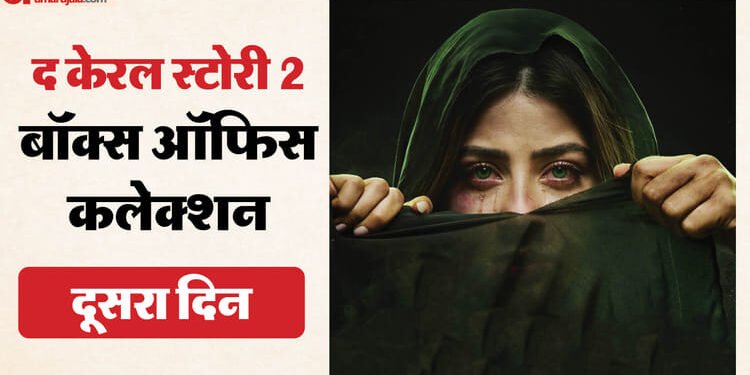 ‘द केरल स्टोरी 2’ ने क्या उठाया वीकएंड का फायदा? दूसरे दिन कितना रहा कलेक्शन; जानें बाकी फिल्मों का हाल