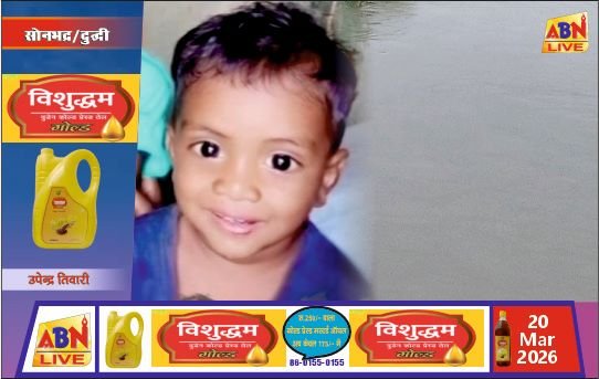 बावली के गहरे पानी में डूबने से 3 वर्षीय मासूम की मौत, परिवार में मचा कोहराम