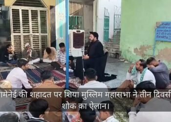 Ajmer: अयातुल्ला खामेनेई की शहादत पर शिया मुस्लिम महासभा ने किया तीन दिवसीय शोक का एलान, आयोजित हुईं शोक सभाए