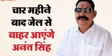 Ananat Singh: दुलारचंद यादव हत्याकांड में अनंत सिंह को मिली बेल, जल्द जेल से होंगे रिहा; समर्थकों में खुशी