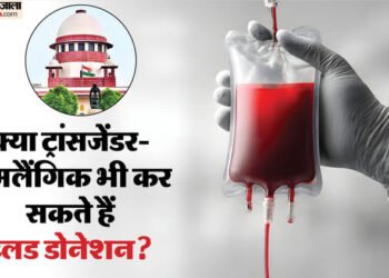 Blood Donation: ट्रांसजेंडर-समलैंगिक रक्तदान कर सकते हैं या नहीं? सुप्रीम कोर्ट में हुई चर्चा, जानिए क्या निकला फैसला
