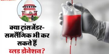 Blood Donation: ट्रांसजेंडर-समलैंगिक रक्तदान कर सकते हैं या नहीं? सुप्रीम कोर्ट में हुई चर्चा, जानिए क्या निकला फैसला