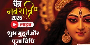 Chaitra Navratri 2026 Live: आज मां शैलपुत्री की पूजा, जानें शुभ मुहूर्त, भोग, मंत्र, विधि और कथा
