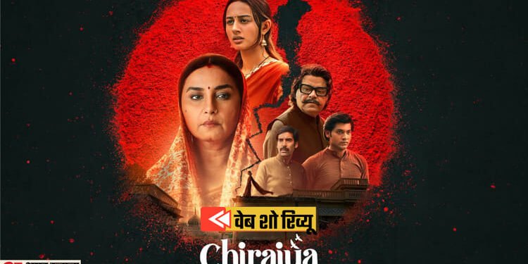 Chiraiya Review: ‘ये तो पति का हक है..’, इस सोच को तोड़ती है ‘चिरैया’, रिव्यू में जानें क्याें देखना है जरूरी?
