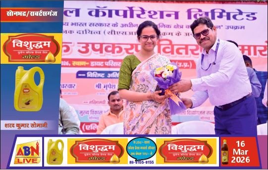 सोनभद्र में दिव्यांगजनों को निःशुल्क सहायक उपकरण वितरित, आत्मनिर्भरता की दिशा में सराहनीय पहल