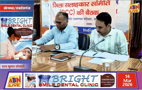 सोनभद्र में जिला स्तरीय समीक्षा समिति की बैठक सम्पन्न, योजनाओं के लाभार्थियों को परेशान करने वाले बैंकर्स पर कार्रवाई के निर्देश