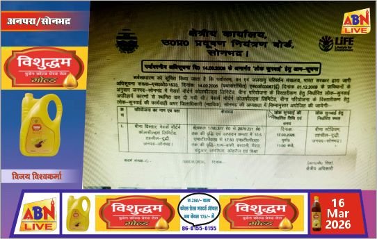 एनसीएल बीना परियोजना विस्तार को लेकर 17 मार्च को जनसुनवाई, प्रभावित ग्रामीणों से ली जाएगी राय