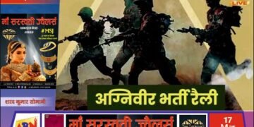 अग्निवीर भर्ती के लिए ऑनलाइन पंजीकरण 01 अप्रैल तक, अभ्यर्थियों से बिचौलियों से दूर रहने की अपील