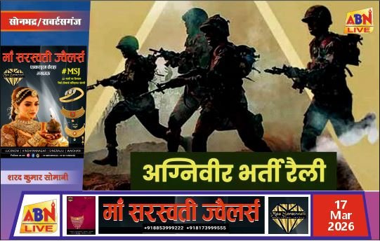 अग्निवीर भर्ती के लिए ऑनलाइन पंजीकरण 01 अप्रैल तक, अभ्यर्थियों से बिचौलियों से दूर रहने की अपील