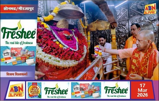 मुख्यमंत्री योगी आदित्यनाथ ने विन्ध्याचल में मां विन्ध्यवासिनी के दर्शन कर की पूजा-अर्चना, चैत्र नवरात्र मेले की तैयारियों का लिया जायजा