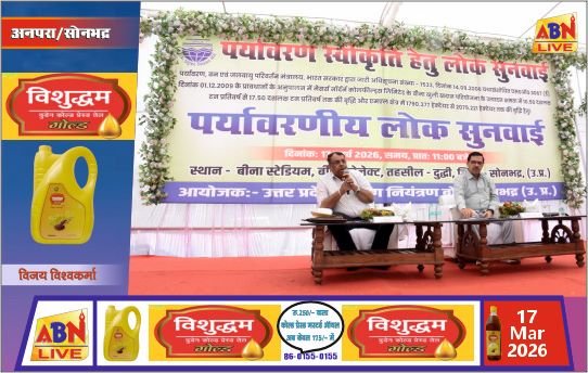 एनसीएल बीना क्षेत्र की उत्पादन क्षमता विस्तार को लेकर पर्यावरणीय लोक सुनवाई संपन्न