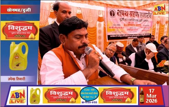 दुद्धी बार एसोसिएशन की नई कार्यकारिणी का शपथ ग्रहण समारोह सम्पन्न