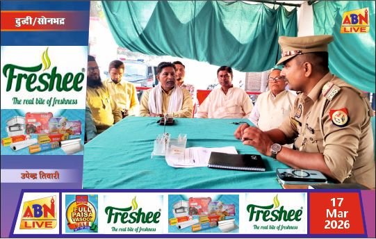 रामनवमी और ईद को लेकर दुद्धी में शांति समिति की बैठक सम्पन्न, सौहार्दपूर्ण माहौल में पर्व मनाने की अपील