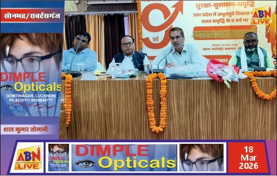 प्रदेश सरकार के नव निर्माण के नौ वर्ष पूर्ण होने पर सोनभद्र में भव्य कार्यक्रम, प्रदर्शनी व लाभार्थियों को प्रमाण पत्र वितरण