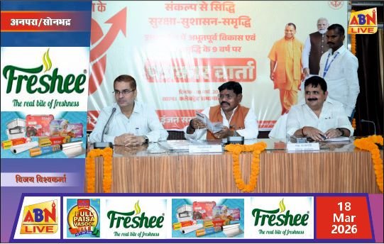 प्रदेश सरकार के नौ वर्षों की उपलब्धियों पर मंत्री संजीव कुमार गोंड़ का प्रेस वार्ता