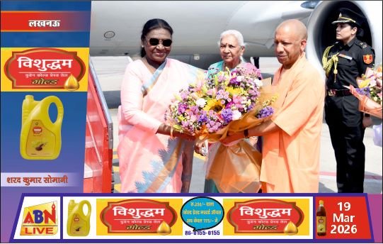 महामहिम राष्ट्रपति द्रौपदी मुर्मु का अयोध्या आगमन, राज्यपाल आनंदीबेन पटेल और मुख्यमंत्री योगी आदित्यनाथ ने किया स्वागत