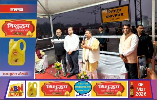 यात्रियों को बड़ी राहत, वाराणसी–लखनऊ सुपरफास्ट शटल एक्सप्रेस का शिवपुर और जलालगंज स्टेशनों पर ठहराव शुरू