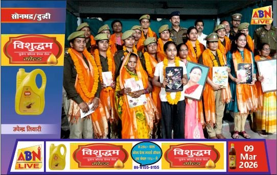 अंतरराष्ट्रीय महिला दिवस पर दुद्धी पुलिस प्रशासन ने महिलाओं को किया सम्मानित, सुरक्षा और अधिकारों के प्रति किया जागरूक