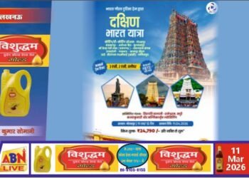 आईआरसीटीसी की भारत गौरव पर्यटक ट्रेन से दक्षिण भारत के प्रमुख तीर्थों की यात्रा, 11 अप्रैल से गोरखपुर से होगी शुरुआत