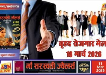 सोनभद्र में 18 मार्च को वृहद रोजगार मेला, करीब 50 कंपनियां करेंगी भर्ती