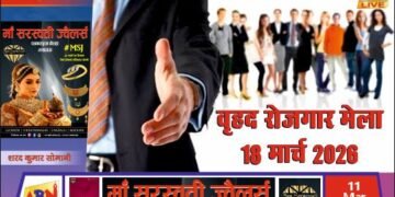 सोनभद्र में 18 मार्च को वृहद रोजगार मेला, करीब 50 कंपनियां करेंगी भर्ती