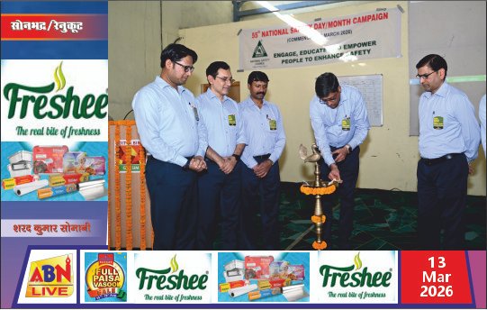 ग्रासिम इंडस्ट्रीज में राष्ट्रीय सुरक्षा सप्ताह का भव्य समापन, कर्मचारियों को सुरक्षित कार्य-संस्कृति अपनाने का संदेश