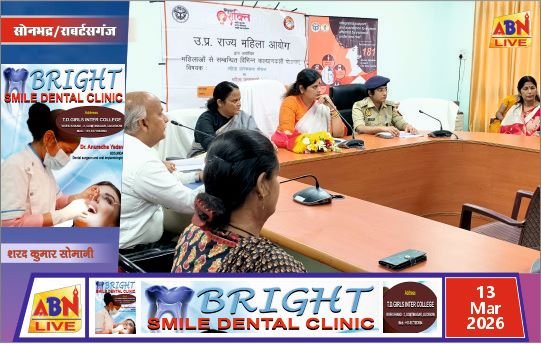 सोनभद्र में महिला आयोग अध्यक्ष ने उत्कृष्ट महिलाओं को किया सम्मानित, योजनाओं के व्यापक प्रचार-प्रसार के दिए निर्देश