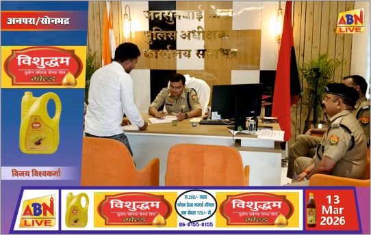 सोनभद्र पुलिस कार्यालय में एसपी ने सुनी जनता की समस्याएं, शिकायतों के त्वरित और निष्पक्ष निस्तारण के दिए निर्देश